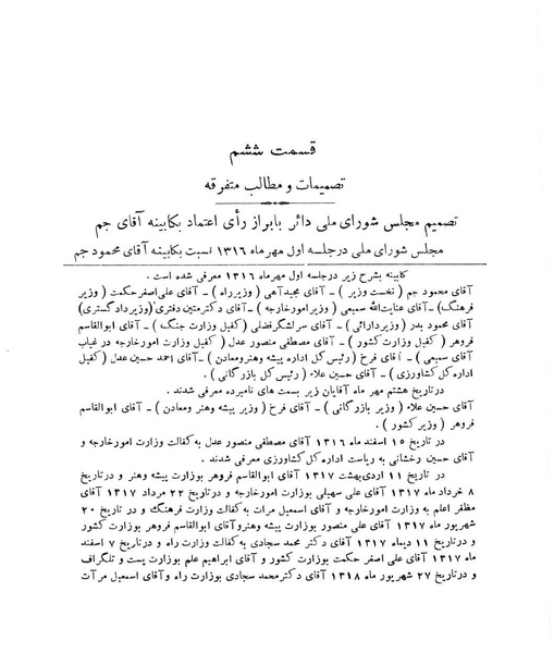 پرونده:Majlis Melli 11.pdf
