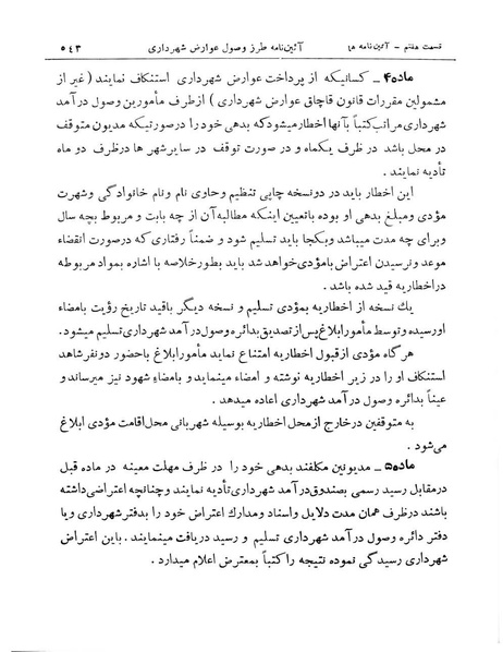 پرونده:Majlis Melli 11.pdf
