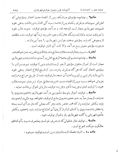 پرونده:Majlis Melli 11.pdf