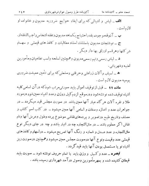 پرونده:Majlis Melli 11.pdf