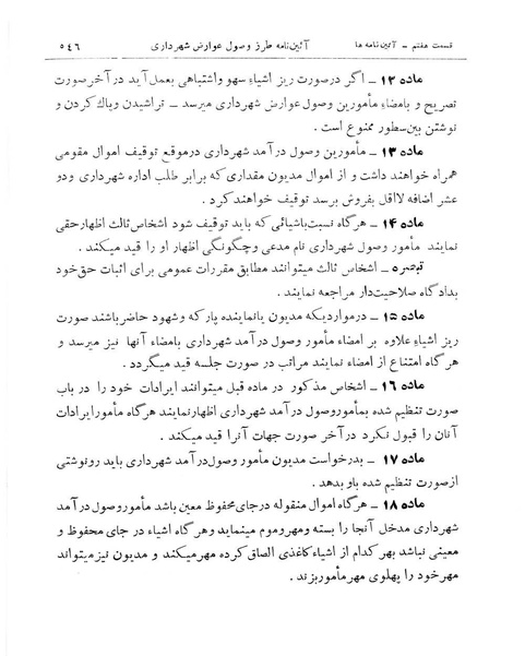 پرونده:Majlis Melli 11.pdf