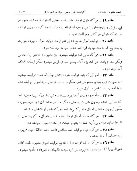 پرونده:Majlis Melli 11.pdf