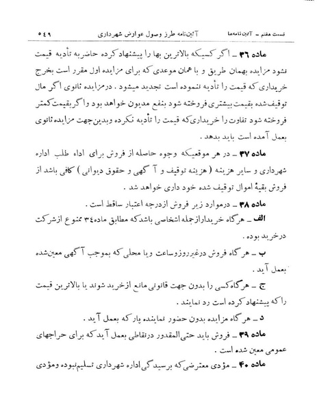پرونده:Majlis Melli 11.pdf