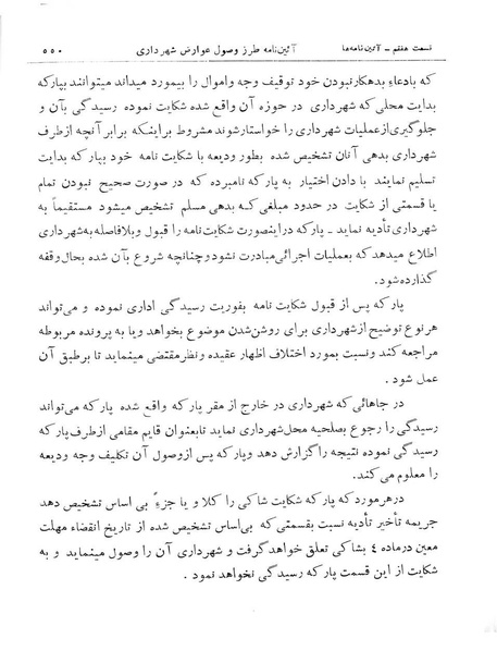 پرونده:Majlis Melli 11.pdf