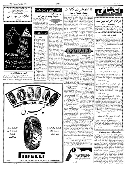 پرونده:Ettelaat13400115.pdf