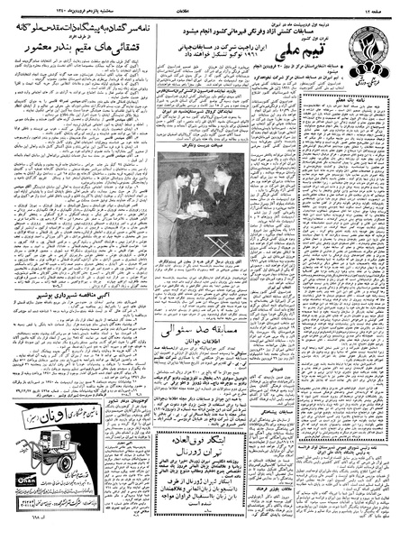 پرونده:Ettelaat13400115.pdf