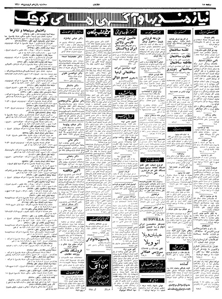 پرونده:Ettelaat13400115.pdf