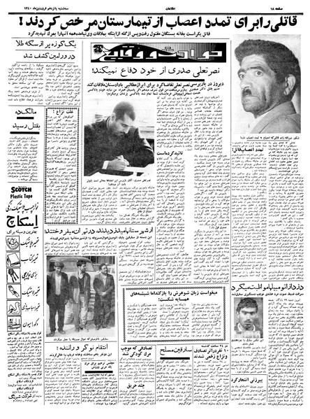 پرونده:Ettelaat13400115.pdf