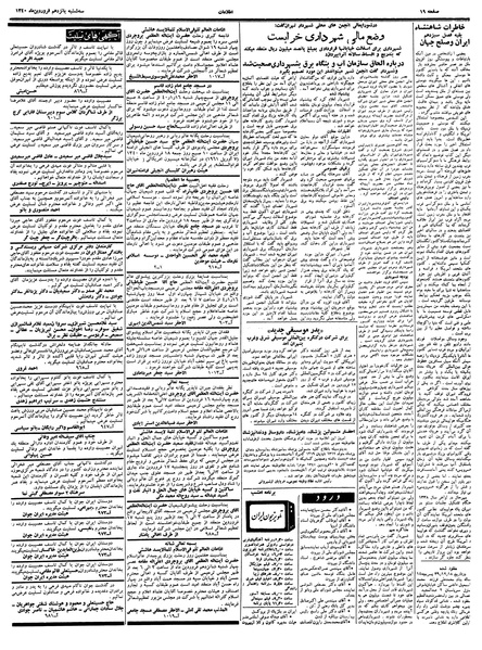 پرونده:Ettelaat13400115.pdf