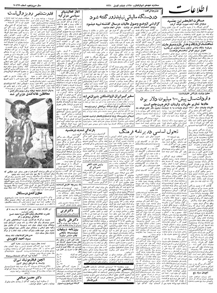 پرونده:Ettelaat13400115.pdf