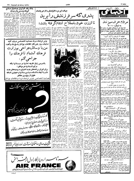 پرونده:Ettelaat13400122.pdf