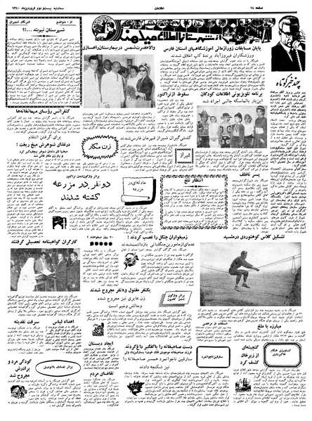 پرونده:Ettelaat13400122.pdf