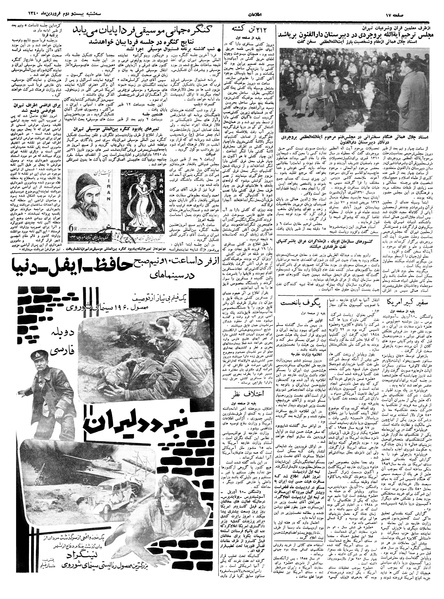 پرونده:Ettelaat13400122.pdf