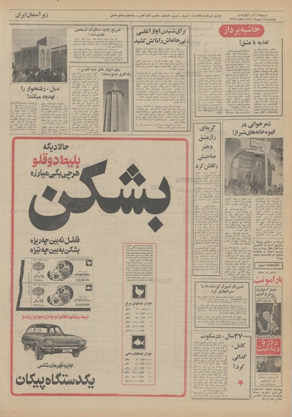 پرونده:Ettelaat13501127.pdf