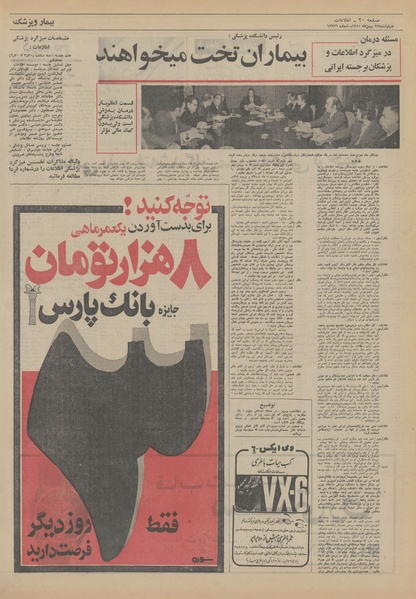 پرونده:Ettelaat13501127.pdf