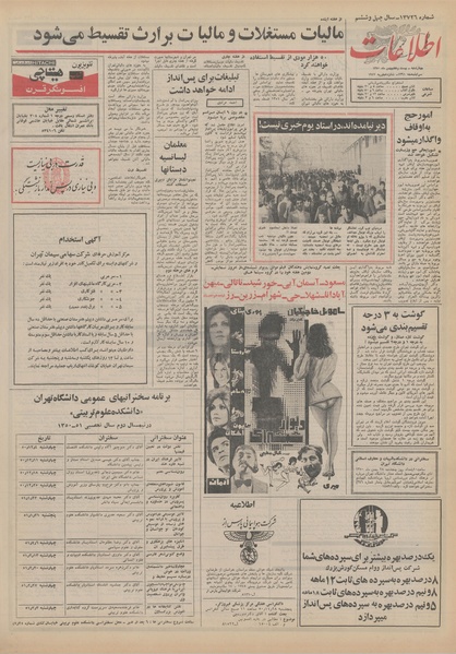 پرونده:Ettelaat13501127.pdf