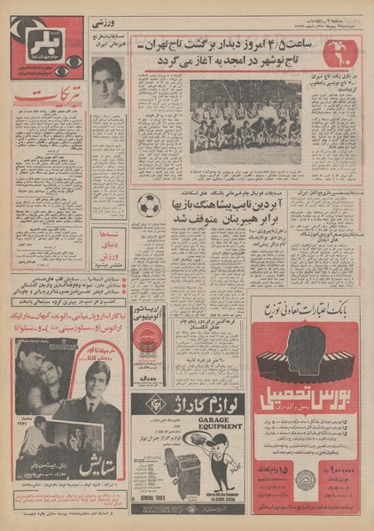 پرونده:Ettelaat13501127.pdf