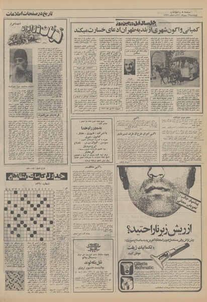 پرونده:Ettelaat13501127.pdf