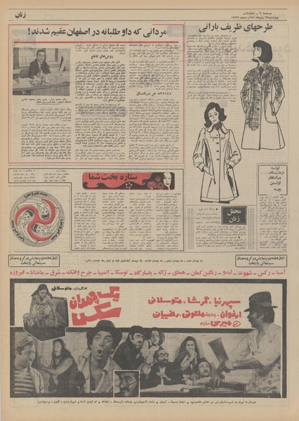 پرونده:Ettelaat13501127.pdf