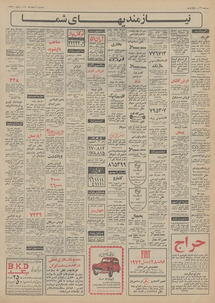 پرونده:Ettelaat13501203.pdf