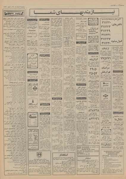 پرونده:Ettelaat13501203.pdf