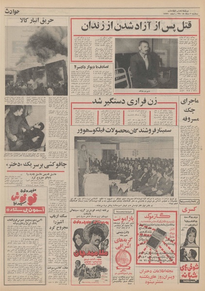 پرونده:Ettelaat13501203.pdf