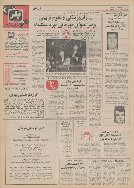 پرونده:Ettelaat13501203.pdf