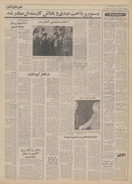 پرونده:Ettelaat13501203.pdf