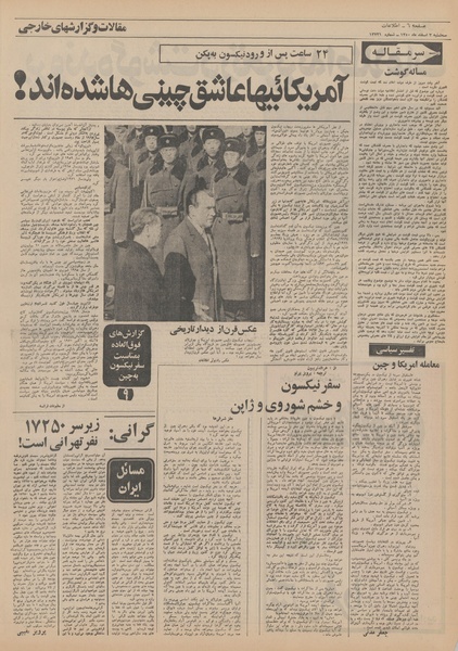 پرونده:Ettelaat13501203.pdf