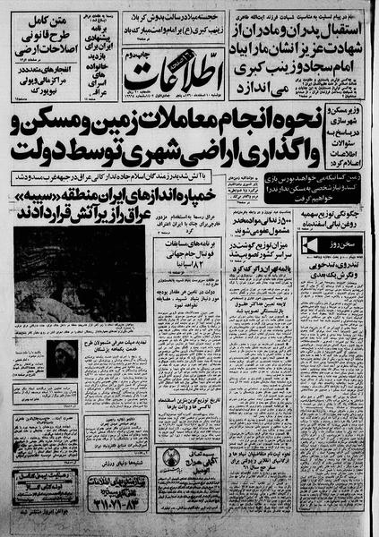 پرونده:Ettelaat13601210.pdf