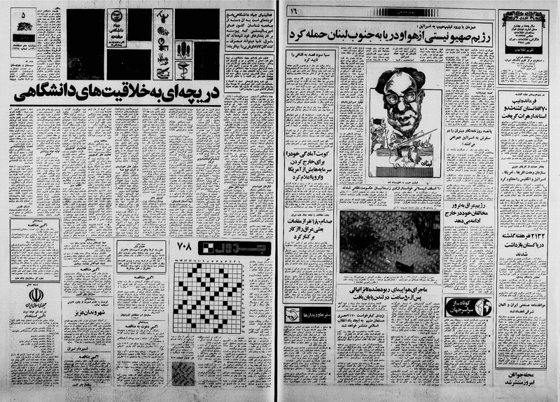 پرونده:Ettelaat13601210.pdf