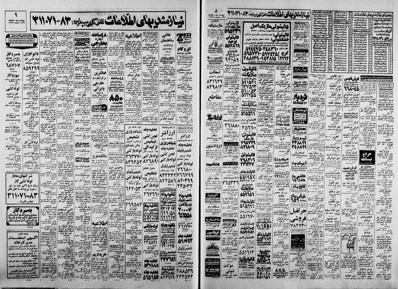 پرونده:Ettelaat13601210.pdf