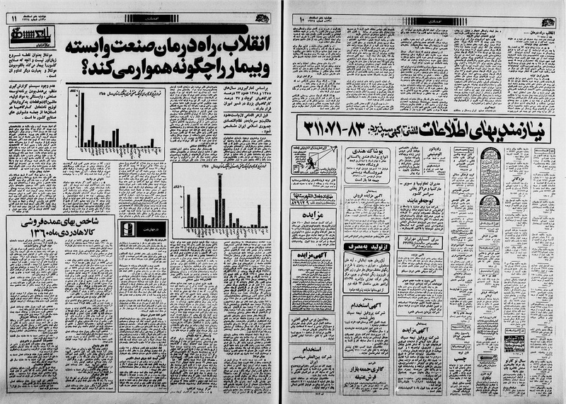 پرونده:Ettelaat13601210.pdf