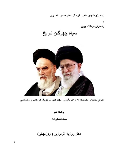 پرونده:سیاه چهرگان تاریخ پوشینه نهم.pdf