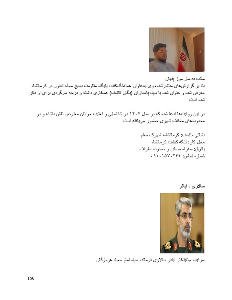 پرونده:سیاه چهرگان تاریخ پوشینه نهم.pdf