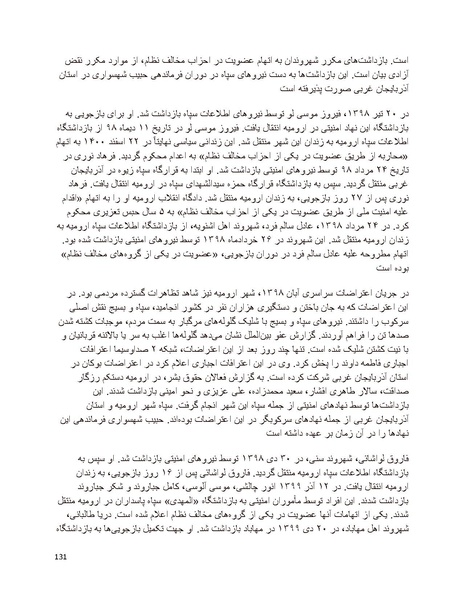پرونده:سیاه چهرگان تاریخ پوشینه نهم.pdf