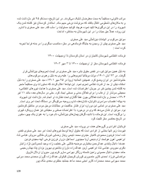 پرونده:سیاه چهرگان تاریخ پوشینه نهم.pdf