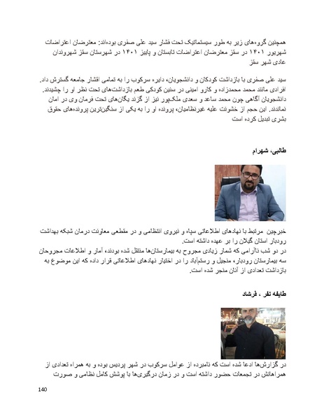 پرونده:سیاه چهرگان تاریخ پوشینه نهم.pdf