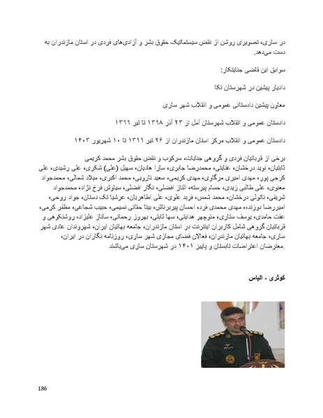پرونده:سیاه چهرگان تاریخ پوشینه نهم.pdf
