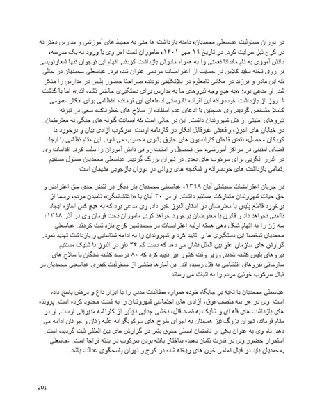 پرونده:سیاه چهرگان تاریخ پوشینه نهم.pdf