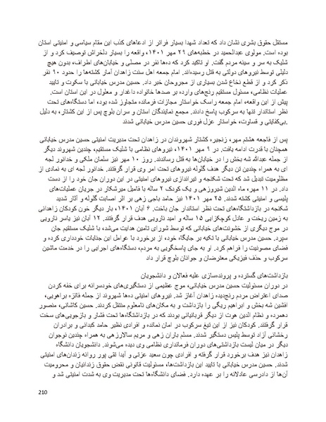 پرونده:سیاه چهرگان تاریخ پوشینه نهم.pdf