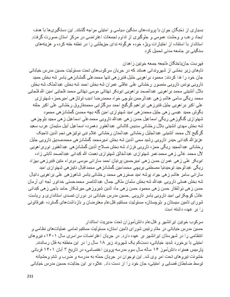 پرونده:سیاه چهرگان تاریخ پوشینه نهم.pdf