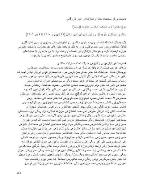پرونده:سیاه چهرگان تاریخ پوشینه نهم.pdf