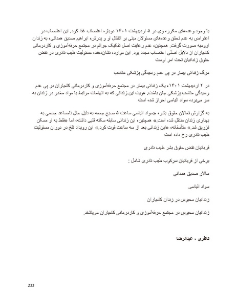 پرونده:سیاه چهرگان تاریخ پوشینه نهم.pdf