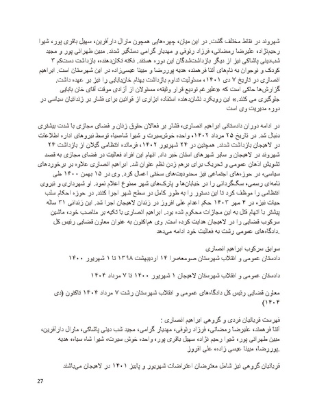 پرونده:سیاه چهرگان تاریخ پوشینه نهم.pdf