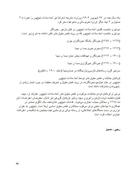 پرونده:سیاه چهرگان تاریخ پوشینه نهم.pdf