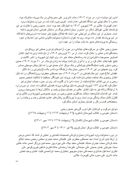 پرونده:سیاه چهرگان تاریخ پوشینه نهم.pdf