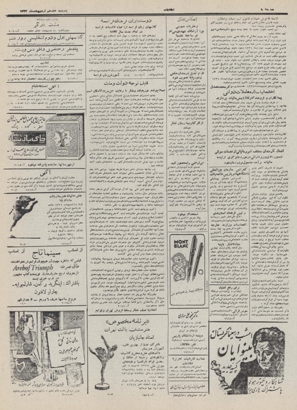 پرونده:Ettelaat13320217.pdf