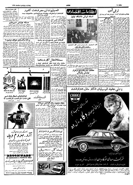 پرونده:Ettelaat13371214.pdf