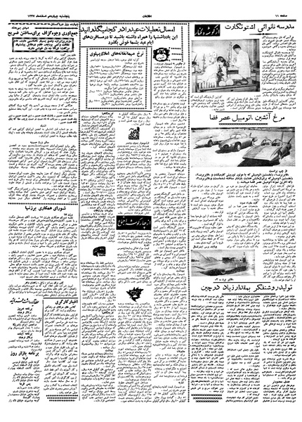 پرونده:Ettelaat13371214.pdf